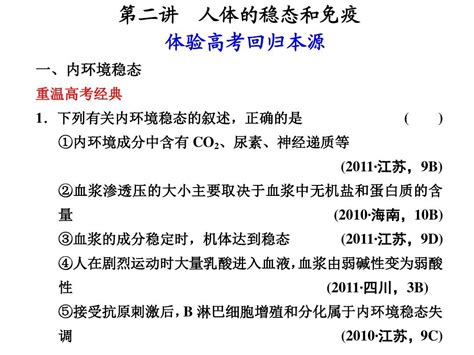 二轮复习课件：专题五 生命活动的调节237张pptword文档在线阅读与下载无忧文档