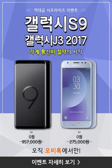 이슈 모비톡 갤럭시s9 20만 원대·갤럭시j3 2017 0원 특별 할인 진행 네이트 뉴스