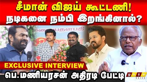 Seeman Vijay Alliance Tamilthesiyam Ideology Will Win Pe