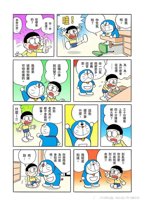 日本经典漫画回顾哆啦A梦漫画第一话来自遥远的未来