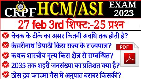 Crpf Hcm Feb Rd Shift Exam Analysis Crpf Hcm February All