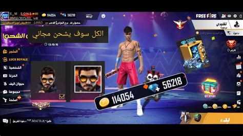 شاهد أسهل طريقة للحصول علي جواهر فري فاير مجانا Watch The Easiest Way