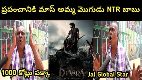 Devara Simhadri K Re Release Genuine Public Review Reaction Response