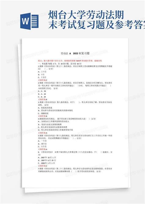 烟台大学劳动法期末考试复习题及参考答案word模板下载编号qpxkkgpx熊猫办公