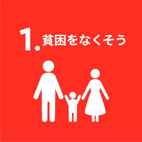 Sdgsへの取り組み 東北工業建設株式会社