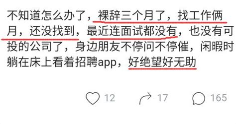女子感慨：裸辭三個月找不到工作，連面試都沒有，好絕望 每日頭條
