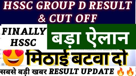 HSSC CET GROUP D RESULT 2023 Hssc Group D Result Hssc Group D