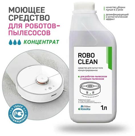 Средство для моющего пылесоса KimiKa Robo Clean, для мытья полов, 1 ...