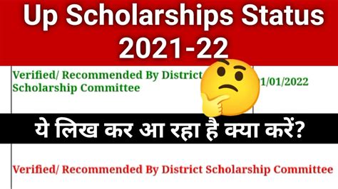 Up Scholarship Status Verified Recommended By District Scholarship