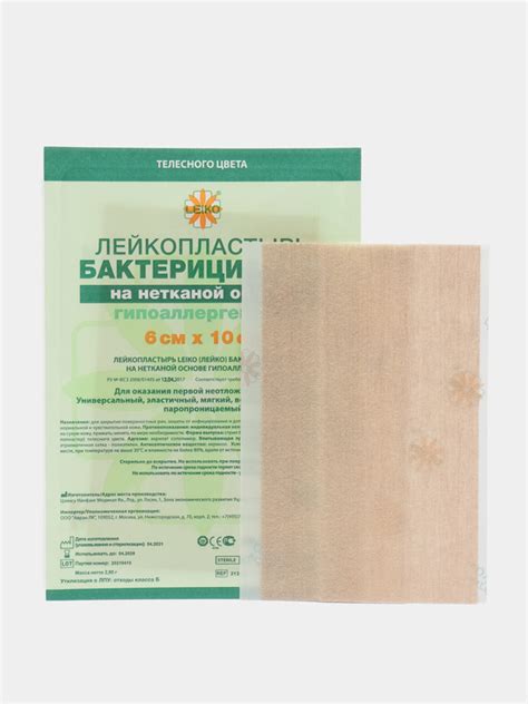 Лейкопластырь бактерицидный LEIKO, на нетканой основе, телесного цвета ...