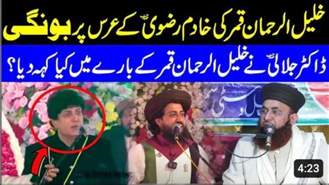 Dr Ashraf Asif Jalali About Khalil Ur Rehman Qamar Khadim Rizvi Uras