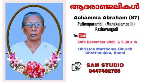 FUNERAL SERVICE Achamma Abraham 87 YouTube