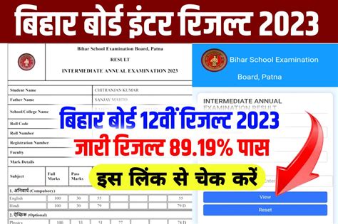 Bihar Board 12th Result 2023 Check Now 2 सेकंड मे अपना रिजल्ट डाउनलोड