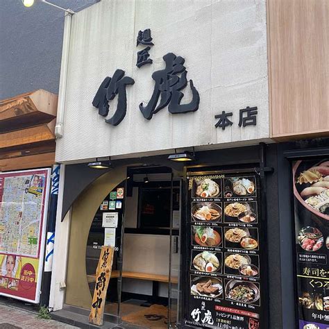 写真：麺匠 竹虎 本店 メンショウ タケトラ ホンテン 歌舞伎町 西武新宿駅 ラーメン専門店 By Line Place