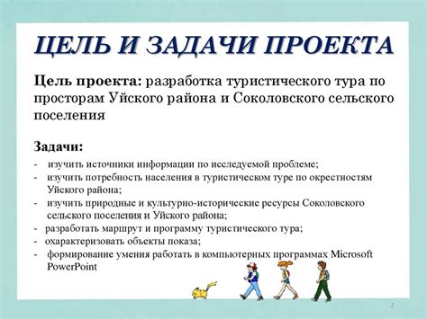 Туристические маршруты Южного Урала - online presentation