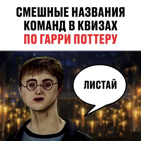 #ГарриПоттер #Хогвартс #квиз #поттероман #юмор | 9 и 3/4 Такой нет ...
