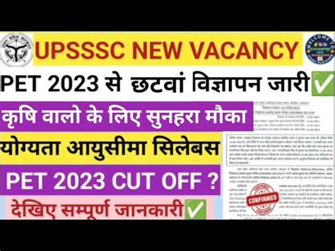 UPSSSC PET AGRICULTURE VACANCY OUT UPSSSC PET NEW VACANCY 2024