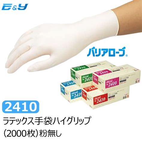 【楽天市場】【1枚あたり114円】（100枚入×20箱）リーブル バリアローブ No2410 ラテックス手袋 ハイグリップ パウダーフリー