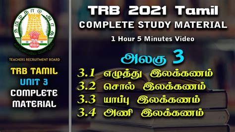 Pg Trb Tamil Trb Tamil Syllabus Tn Trb Unit Complete