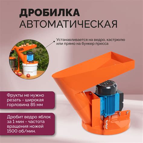 Автоматическая дробилка Affe измельчитель для фруктов и ягод купить на ...