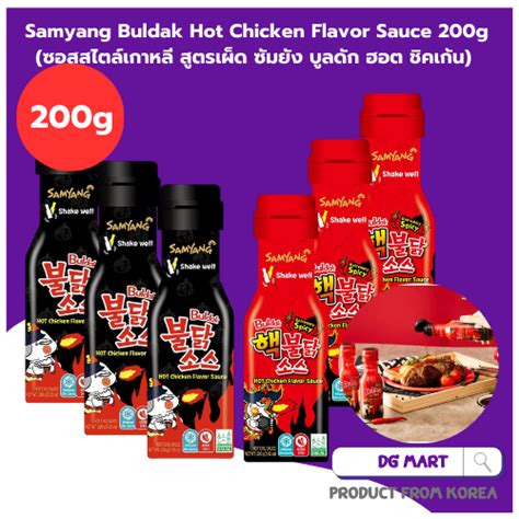 ซอสสไตลเกาหล สตรเผด ซมยง บลดก ฮอต ชคเกน Samyang Buldak Hot Chicken Flavor Sauce 200g