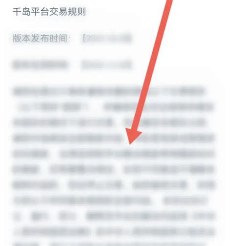 千岛潮玩族app怎么看卖家成交量 千岛查看平台交易规则教程历趣