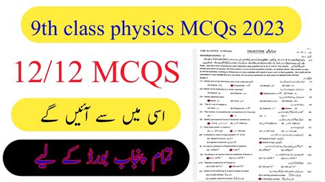 Th Class Physics Guess Paper Th Class Physics Mcqs For Paper