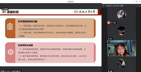 【荣耀建大】我是建大研究生，饮水思源“青年讲” ———— 2024年第1期考博经验分享会 合肥工业大学专场