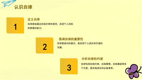 自律，为遇见更好的自己主题班会课件共23张ppt 21世纪教育网