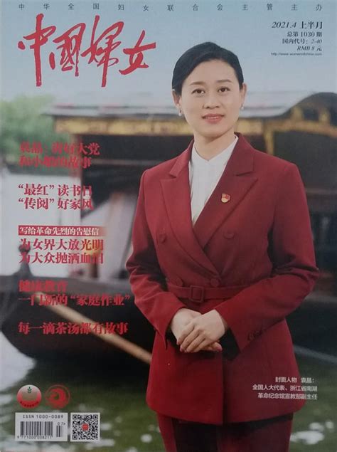 《中国妇女》杂志订阅2025年期刊杂志订阅欢迎订阅杂志