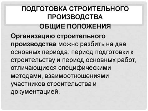 Назначение вертикальной планировки. Порядок отвода под строительство ...
