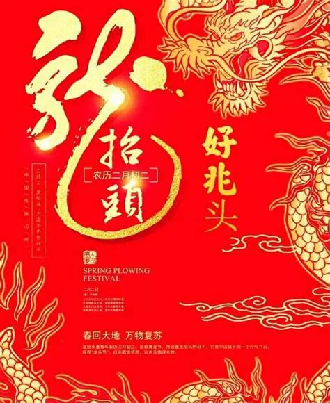 二月二，龍抬頭：祝你鴻運當頭，好兆頭！ 每日頭條