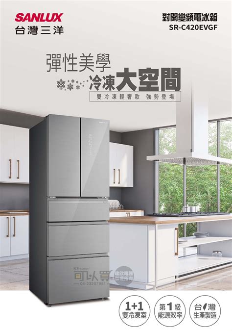 SANLUX 台灣三洋 SR C420EVGF 420公升 雙冷凍室一級變頻五門電冰箱