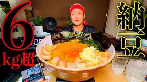 【大食い】『辛味噌納豆ラーメン（総重量6kg超）制限時間30分チャレンジ』に挑んだ結果【チャレンジメニュー】【大胃王】 Youtube