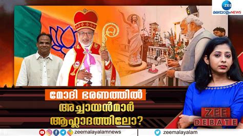 Zee Debate Live Bjp S Christian Outreach In Kerala Narendra Modi