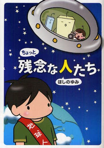 ちょっと残念な人たちの取り扱い店舗一覧中古・新品通販の駿河屋