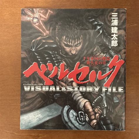 Berserk Visual Story File Art Book Kentaro Miura Illustration