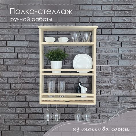 Полка Для Тарелок Настенная Деревянная купить на OZON по низкой цене