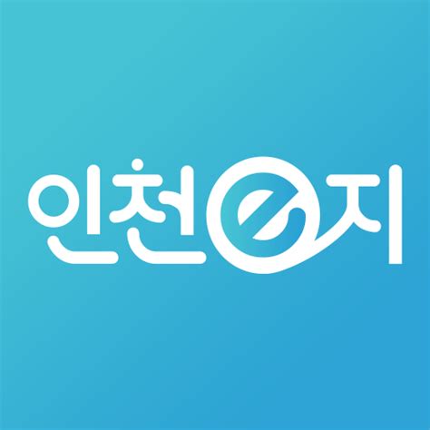 인천e지 스마트한 인천 여행의 시작 인천e지와 함께 떠나보세요