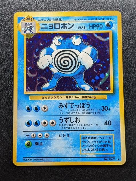 Mavin No 062 Poliwrath Holo Japanese Pokemon Card Excellent