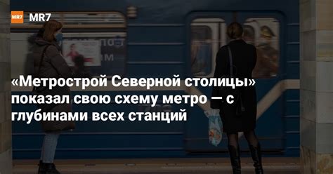«Метрострой Северной столицы» показал свою схему метро — с глубинами ...