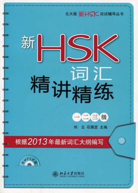 Vocabulary For New Hsk Chinese Books Learn Chinese Hsk Learning Material Isbn