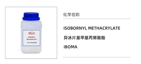 长兴 Isobornyl Methacrylate 异冰片基甲基丙烯酸酯 Iboma 企业官网