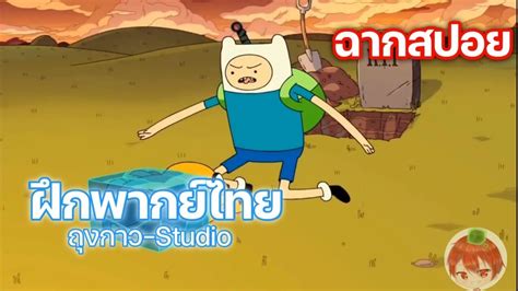 Adventure time Distant lands together again ฝกพากยไทย YouTube