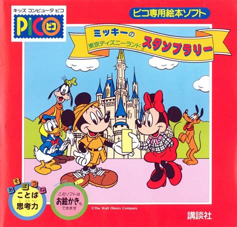 Mickey No Tokyo Disneyland Stamp Rally Strategywiki Strategy Guide