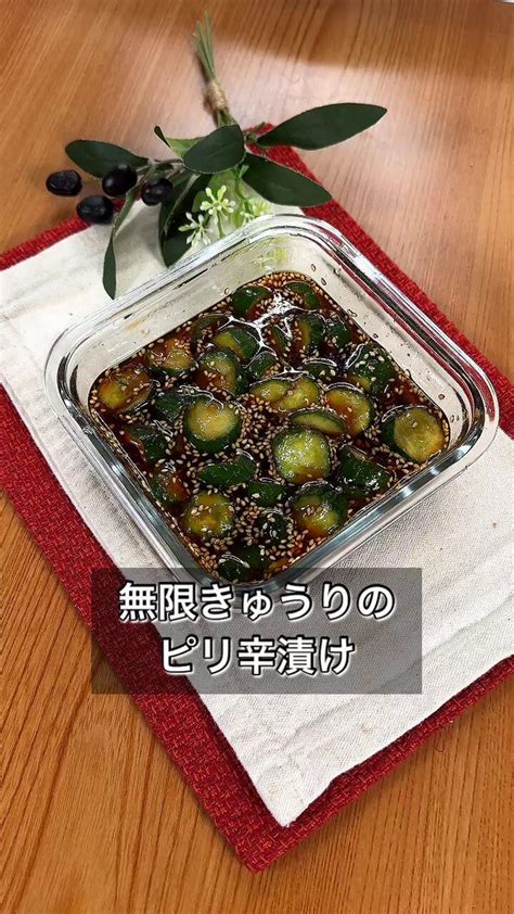 暑い日に無性に食べたくなる♪『無限きゅうりのピリ辛漬け』 話題の画像プラス