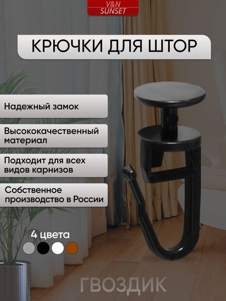 Крючки для штор "Гвоздик", 100 штук, черные купить по низкой цене с ...