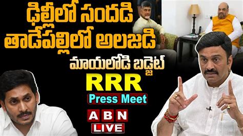 Live Mp Raghu Rama Krishna Raju Press Meet Mp Rrr Press Meet Abn