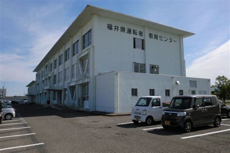 福井県運転者教育センター 飛び込み飛び入り一発免許試験