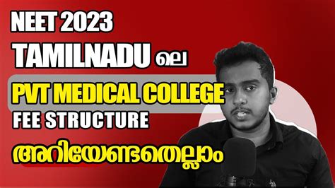 NEET 2023 TAMILNADU PVT MEDICAL COLLEGE FEE STRUCTURE YouTube